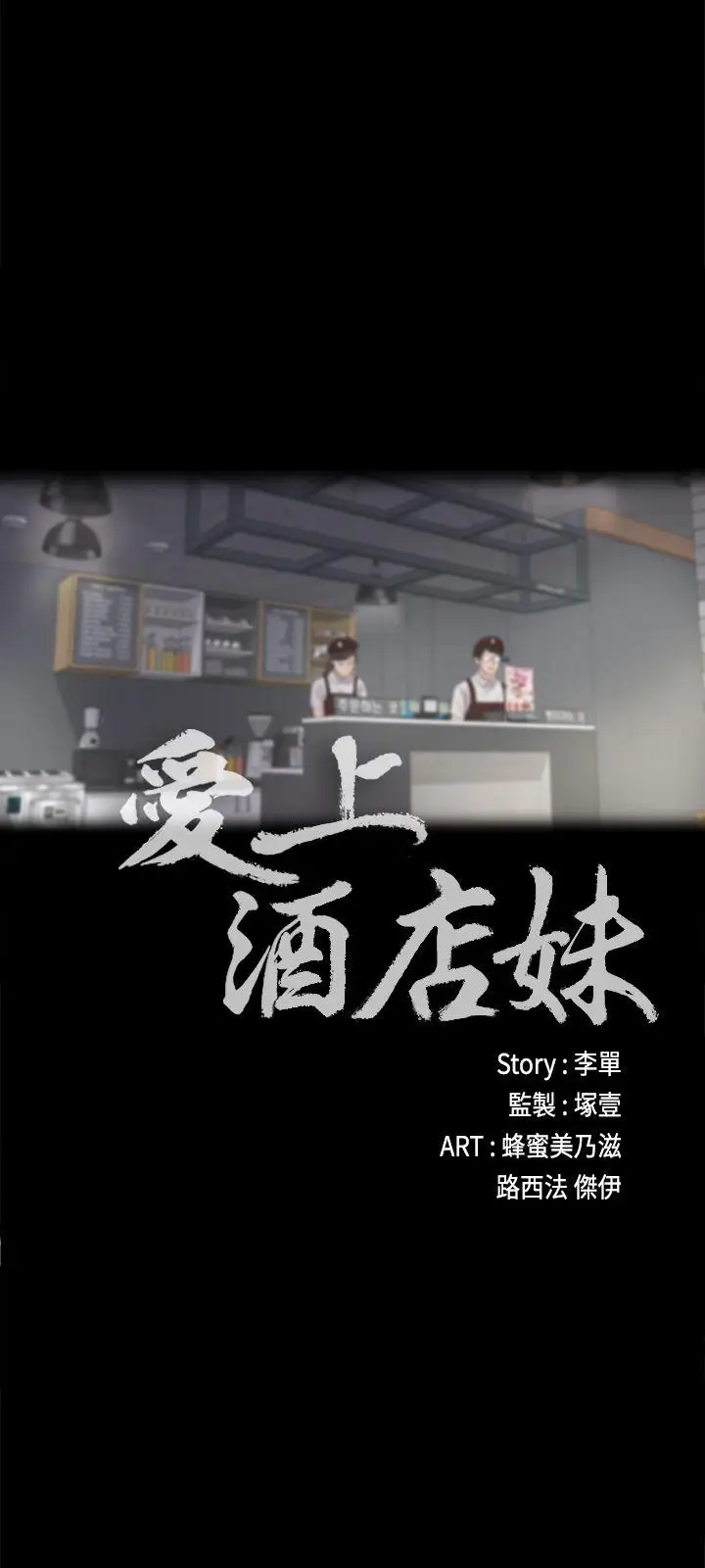 爱上酒店妹第11话