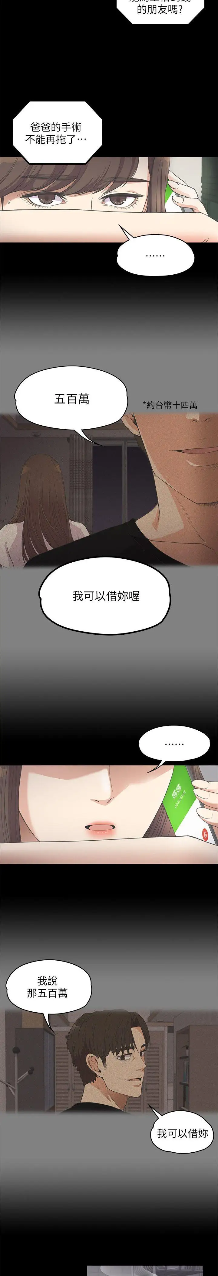 爱上酒店妹第11话