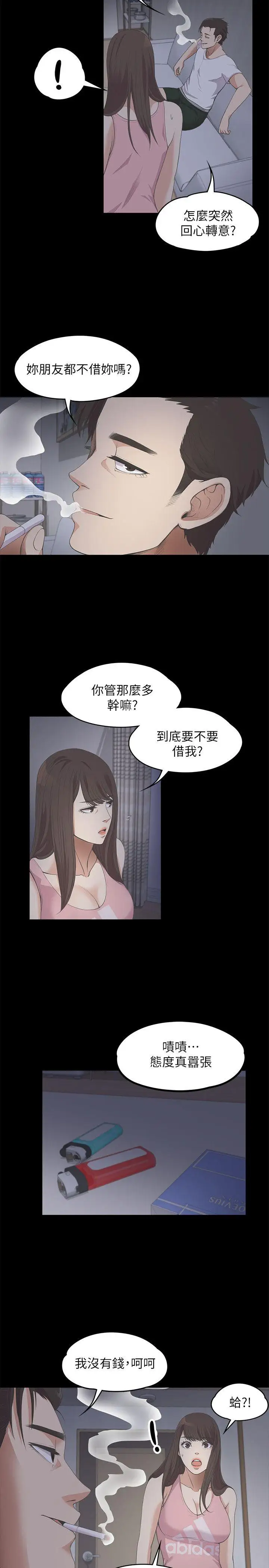 爱上酒店妹第12话