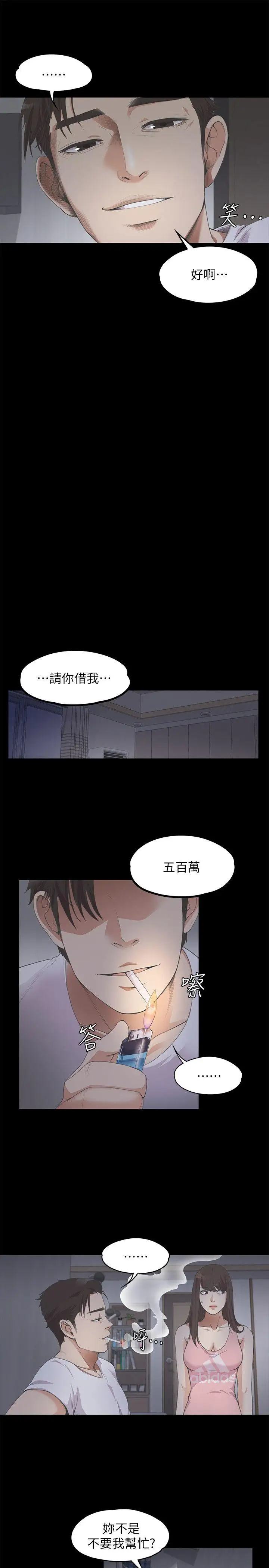 爱上酒店妹第12话
