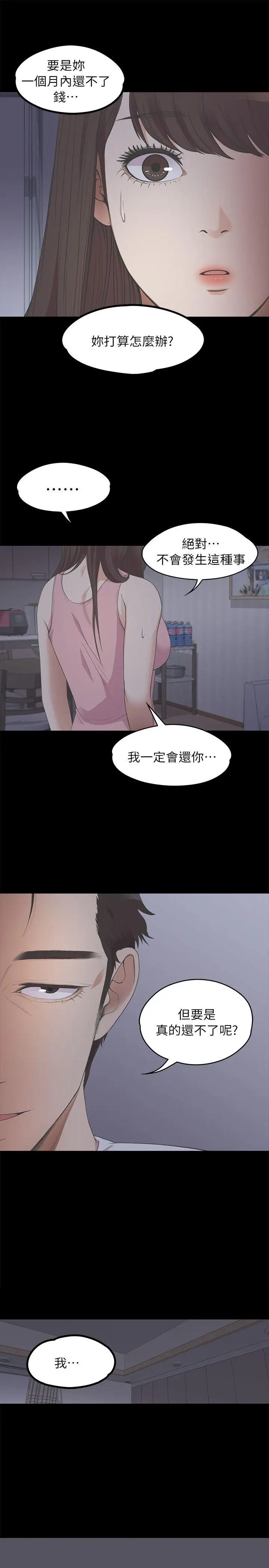 爱上酒店妹第12话