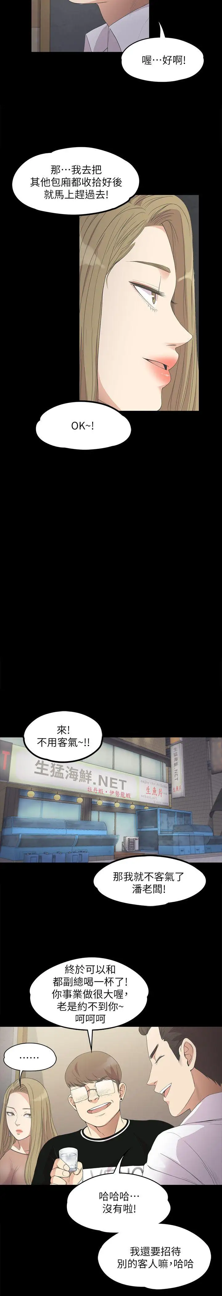 爱上酒店妹第13话