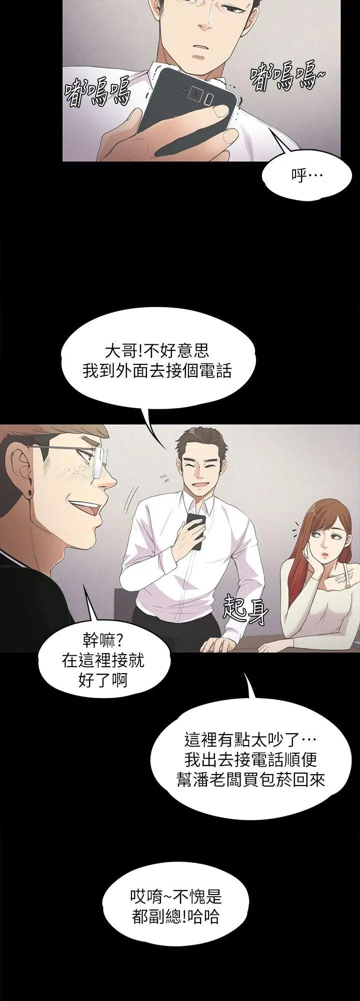 爱上酒店妹第13话
