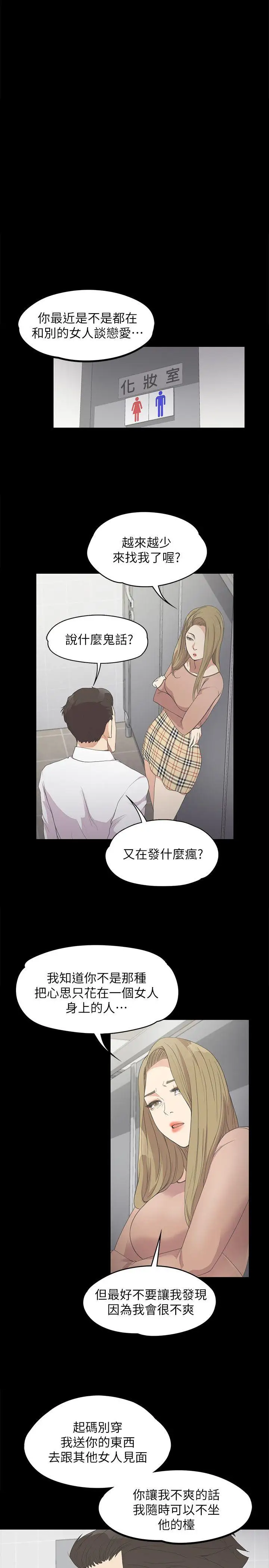 爱上酒店妹第13话