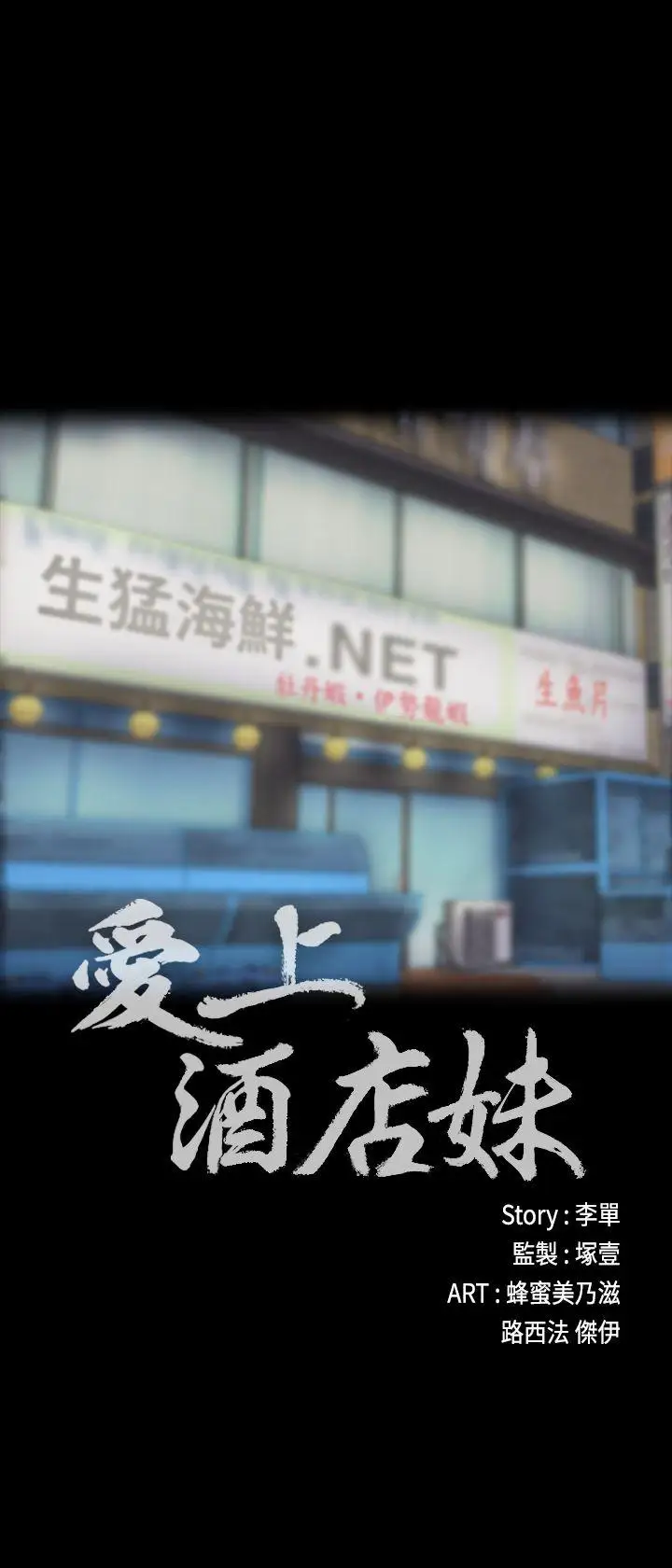 爱上酒店妹第14话