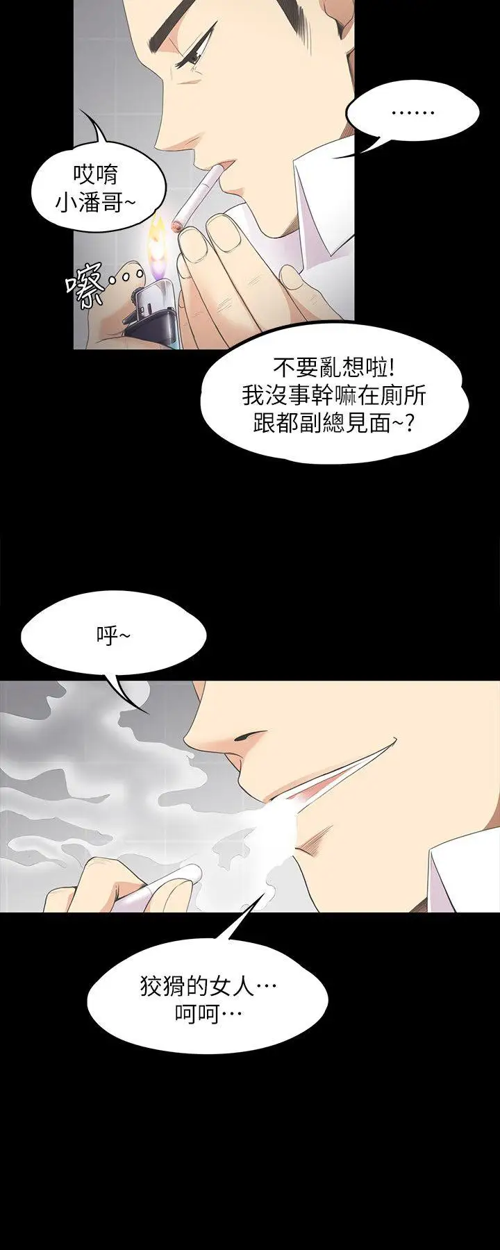 爱上酒店妹第14话