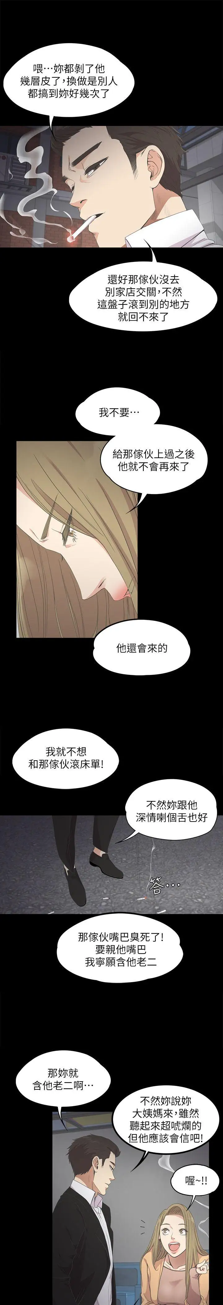 爱上酒店妹第14话