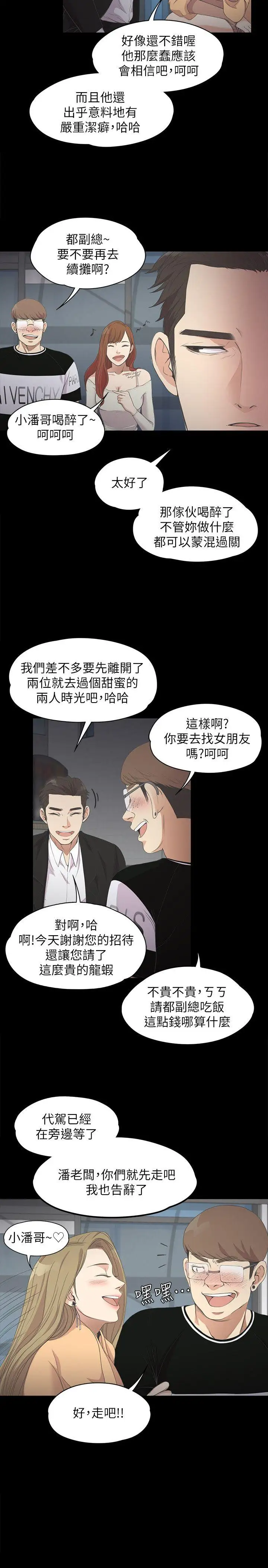 爱上酒店妹第14话