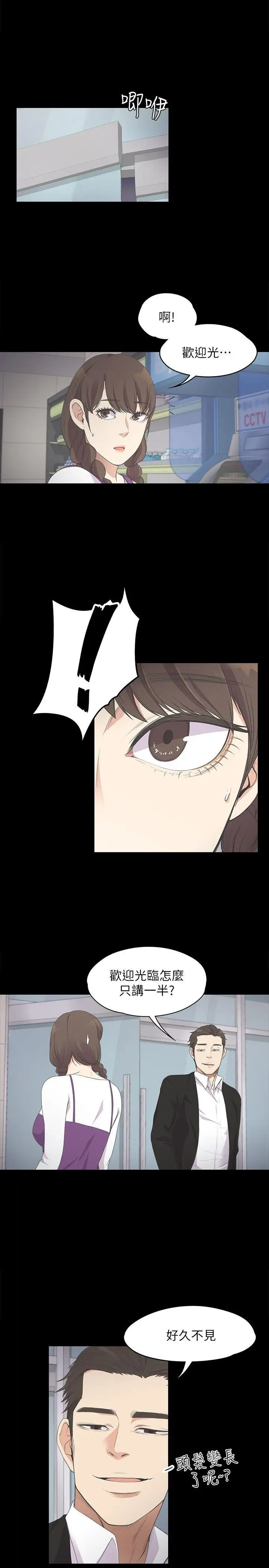 爱上酒店妹第14话