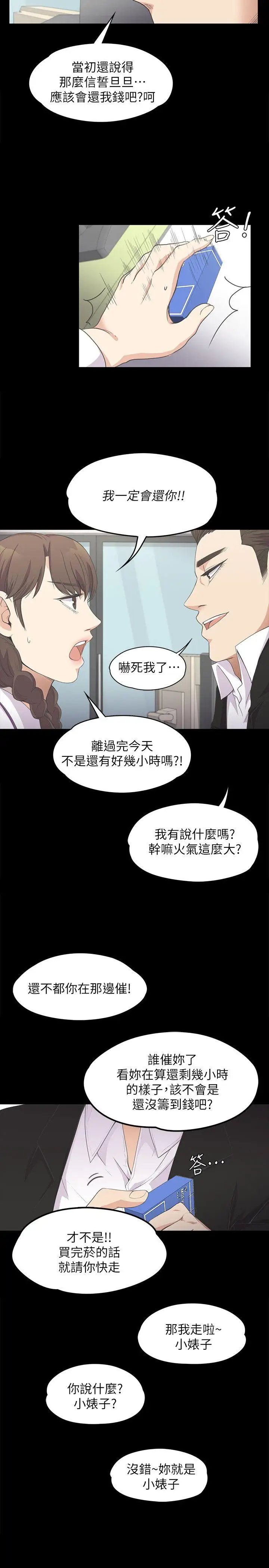 爱上酒店妹第14话