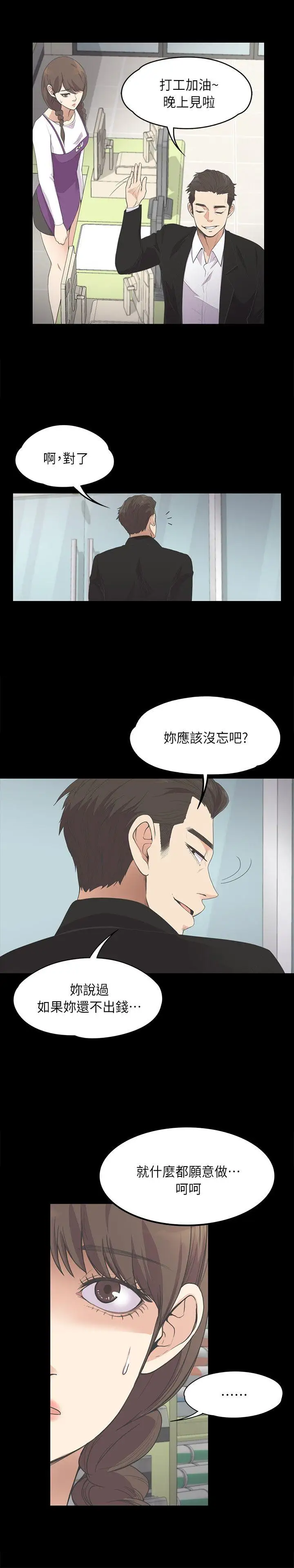 爱上酒店妹第14话