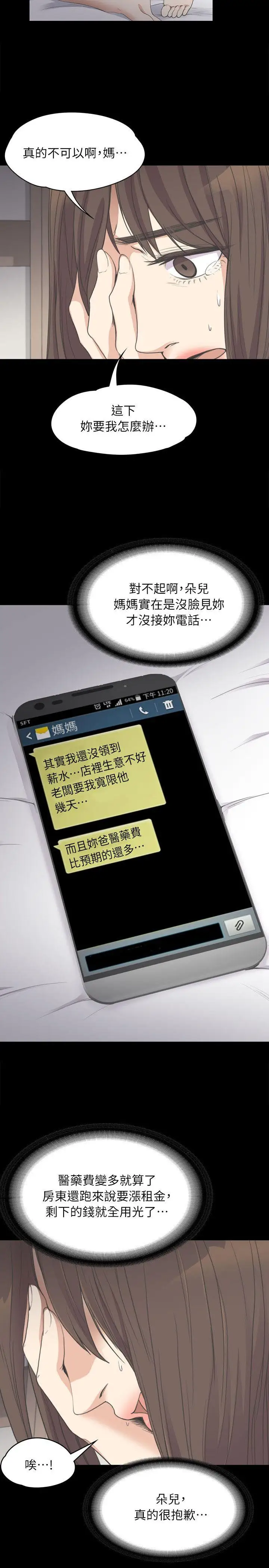 爱上酒店妹第14话