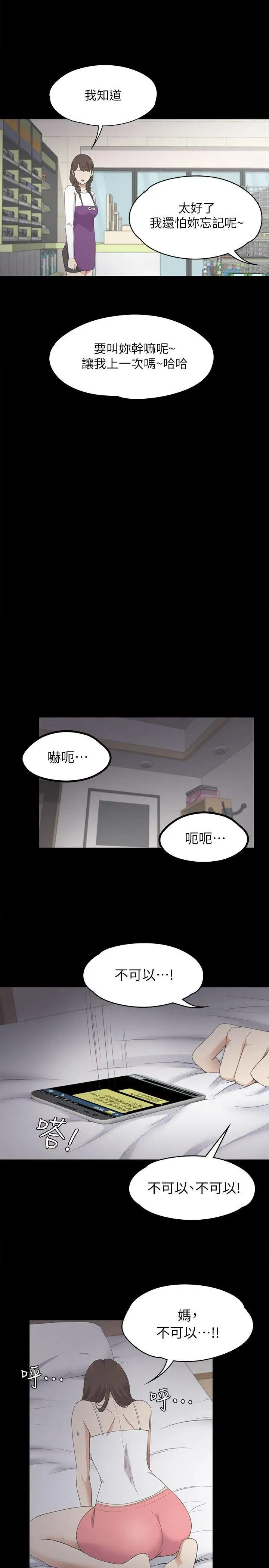 爱上酒店妹第14话