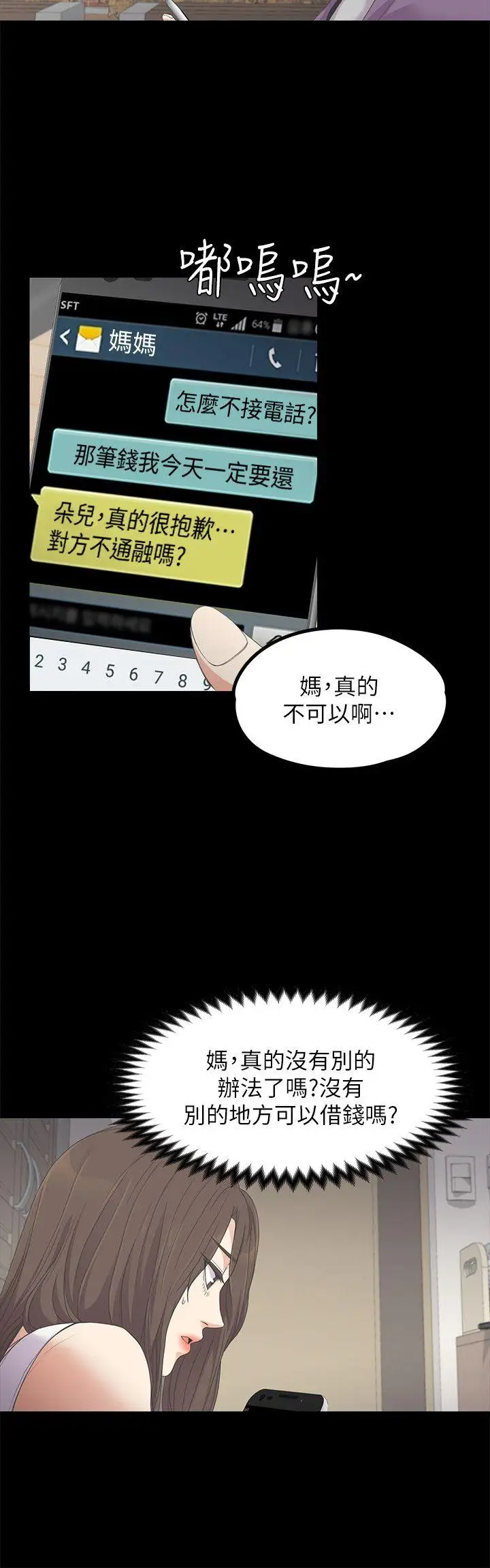 爱上酒店妹第15话