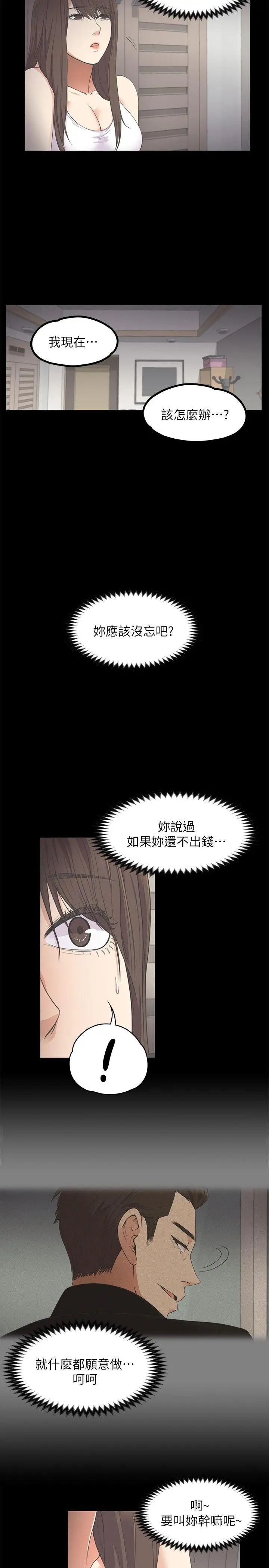 爱上酒店妹第15话