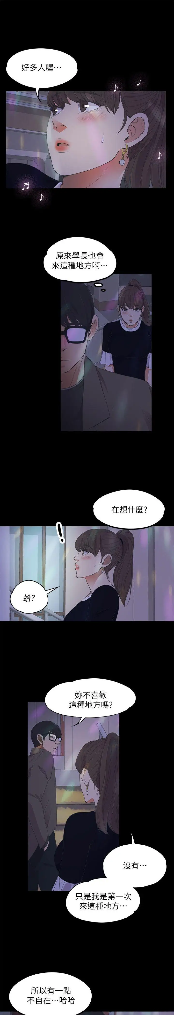 爱上酒店妹第16话