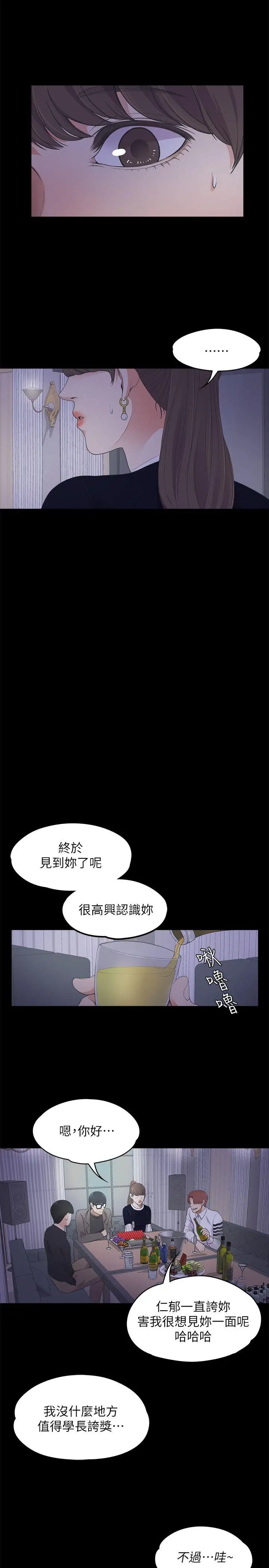 爱上酒店妹第16话