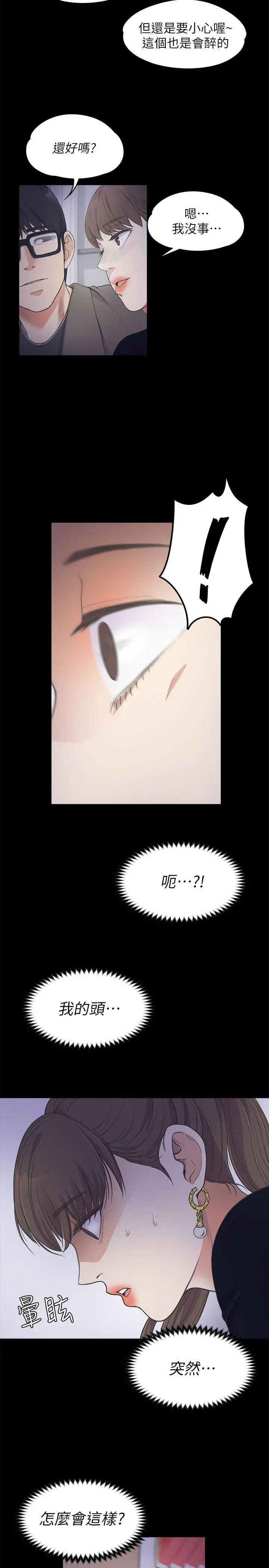 爱上酒店妹第16话