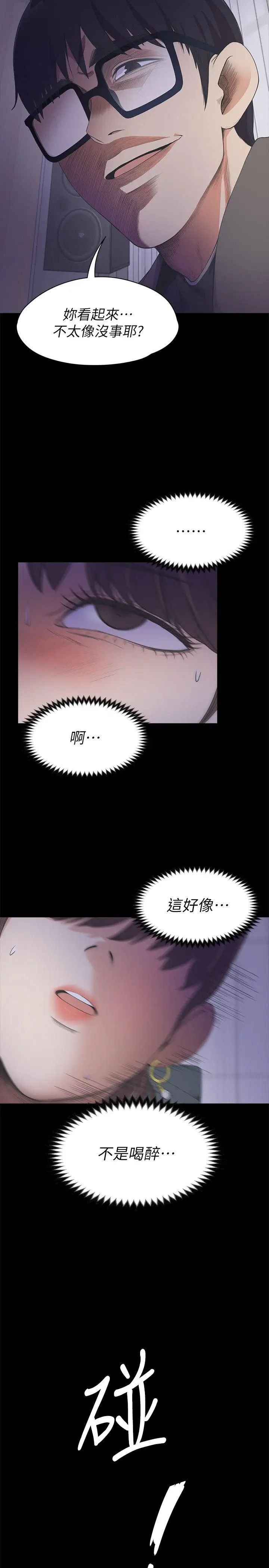 爱上酒店妹第16话