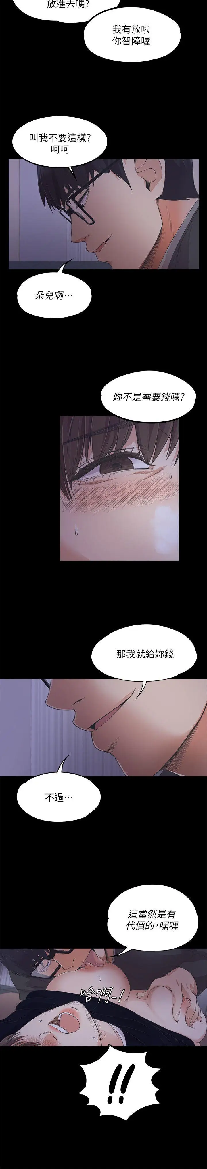 爱上酒店妹第16话