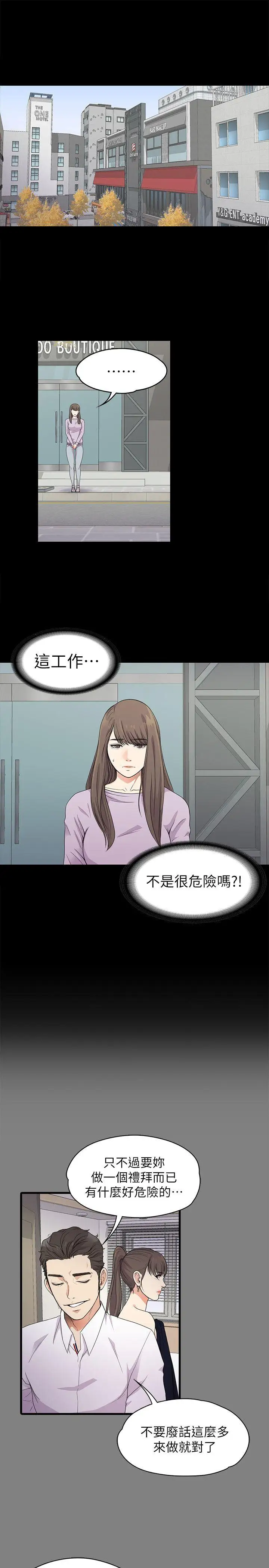 爱上酒店妹第19话-第一次上班