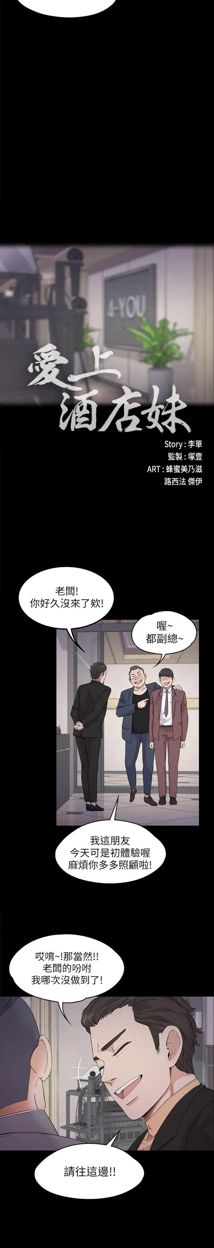 爱上酒店妹第19话-第一次上班