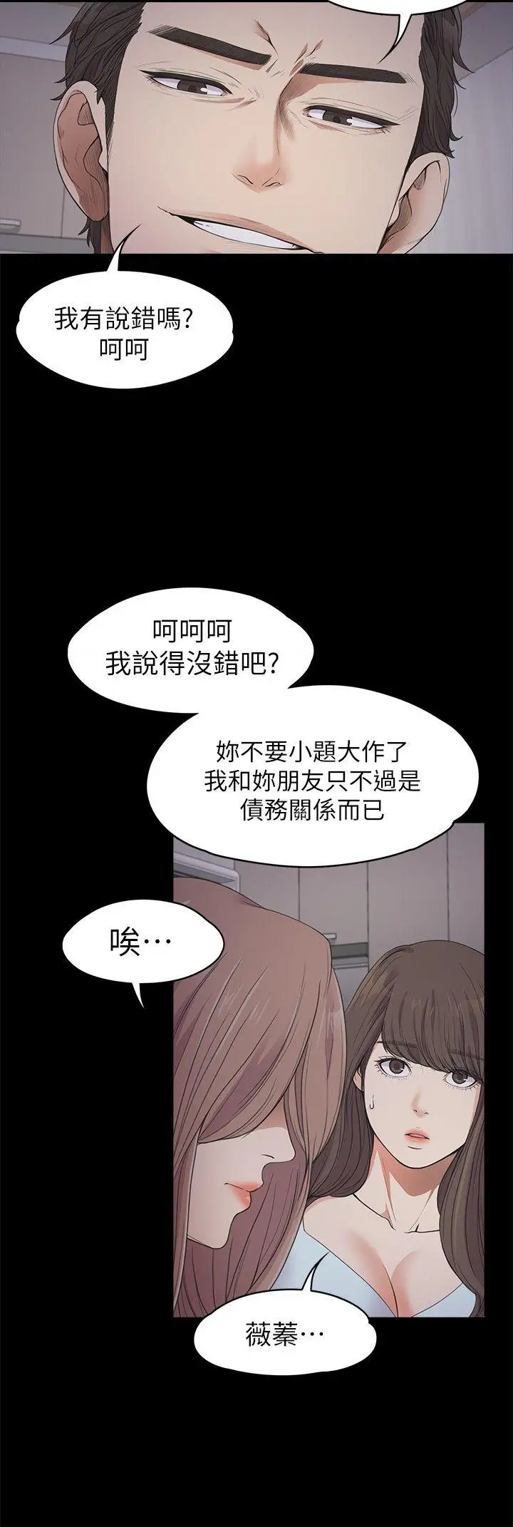 爱上酒店妹第21话-生气的真正原因