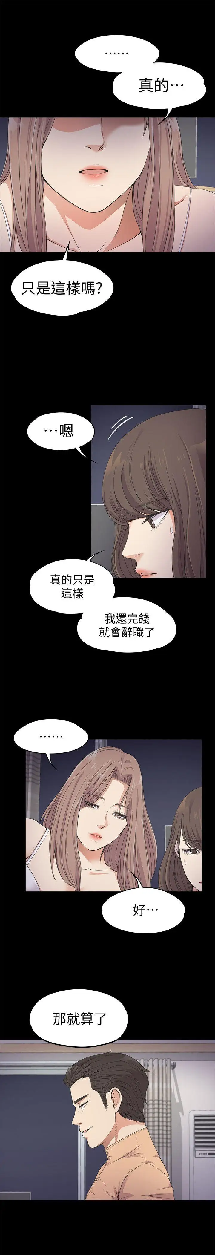 爱上酒店妹第21话-生气的真正原因