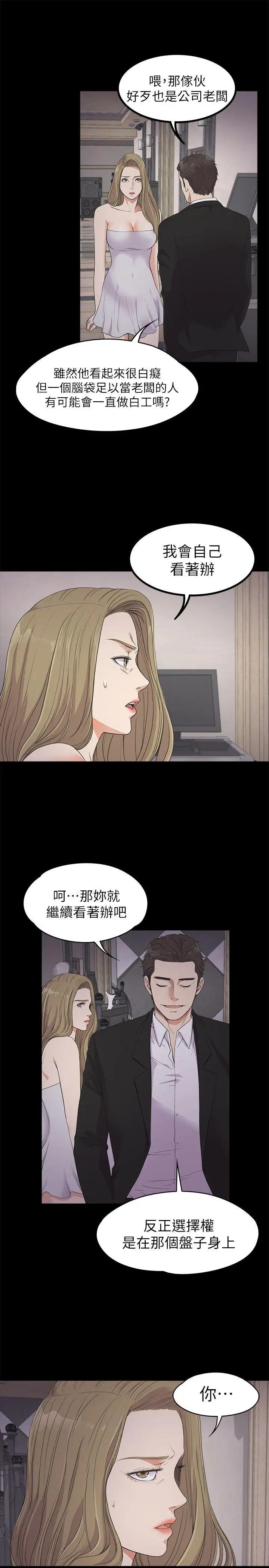 爱上酒店妹第21话-生气的真正原因