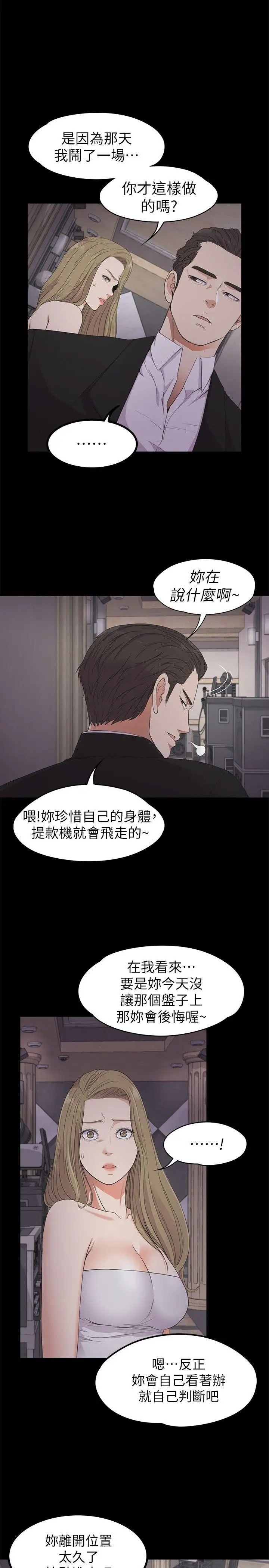 爱上酒店妹第21话-生气的真正原因