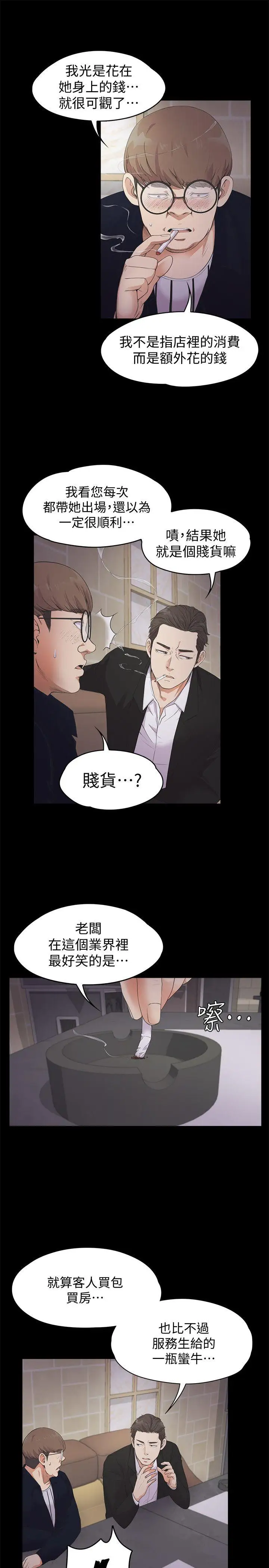 爱上酒店妹第22话-盘子的变心(01)