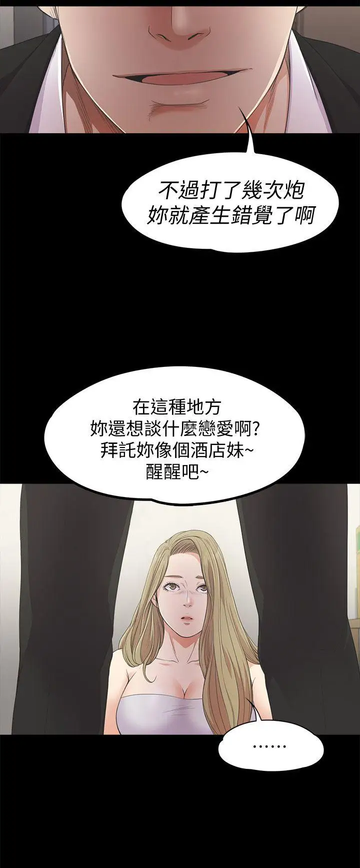爱上酒店妹第22话-盘子的变心(01)