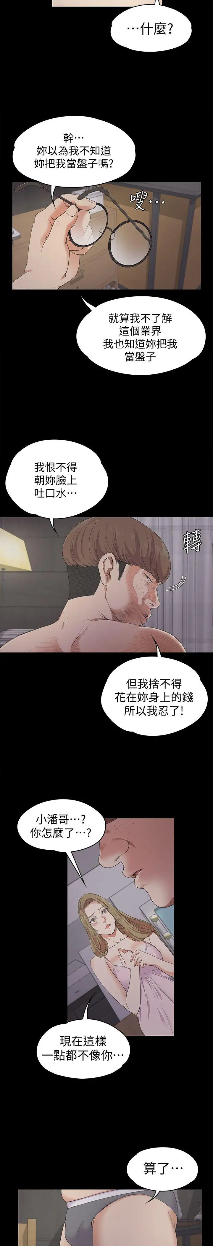 爱上酒店妹第23话-盘子的变心(02)