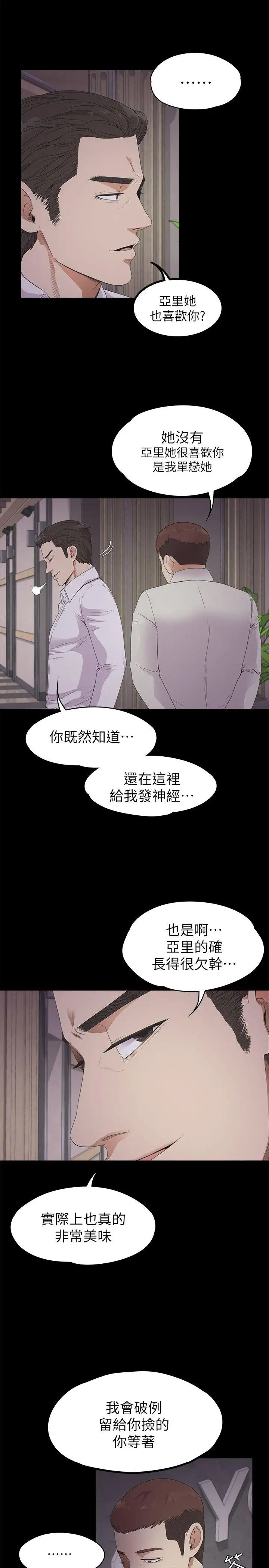 爱上酒店妹第23话-盘子的变心(02)