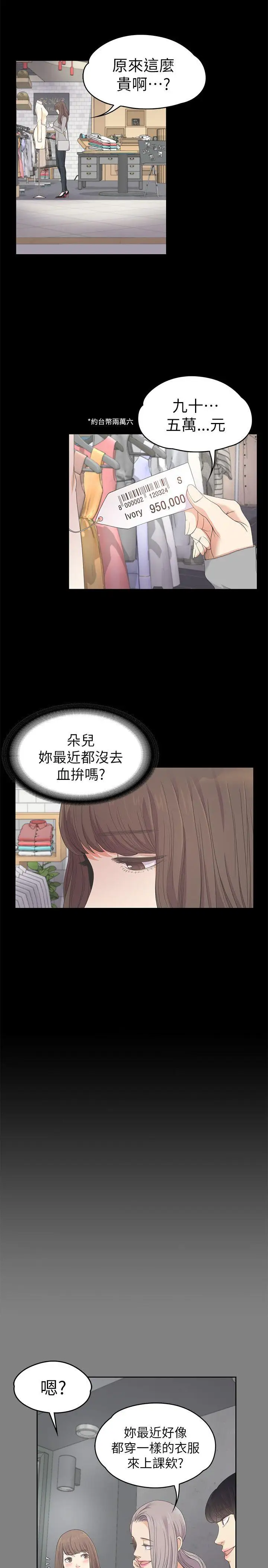 爱上酒店妹第24话-熟悉的日常