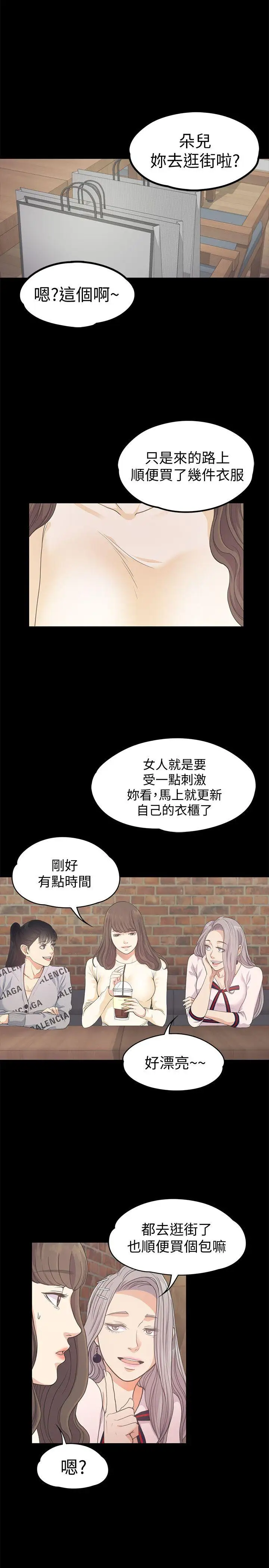 爱上酒店妹第24话-熟悉的日常
