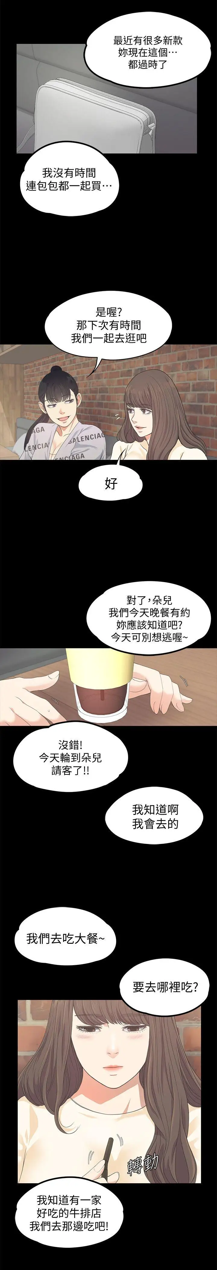 爱上酒店妹第24话-熟悉的日常