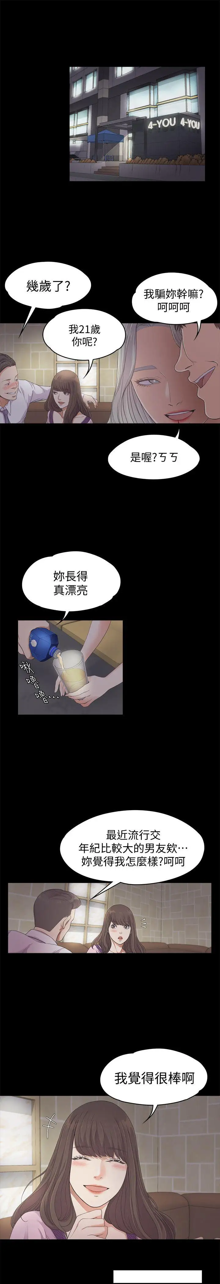 爱上酒店妹第24话-熟悉的日常