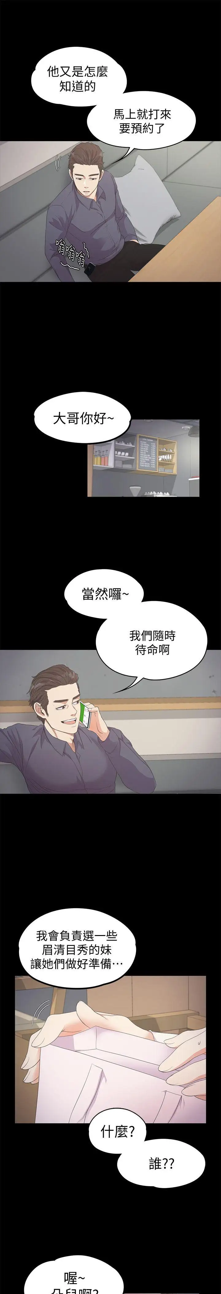 爱上酒店妹第25话-觉醒的朵儿
