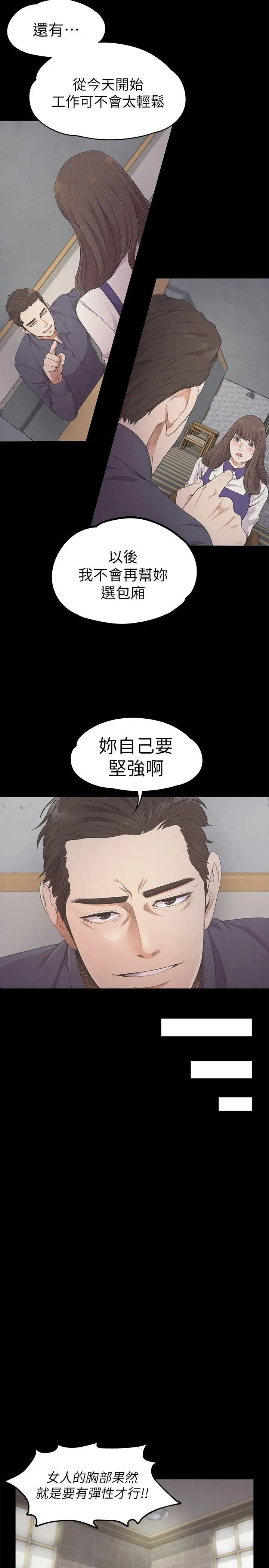 爱上酒店妹第25话-觉醒的朵儿