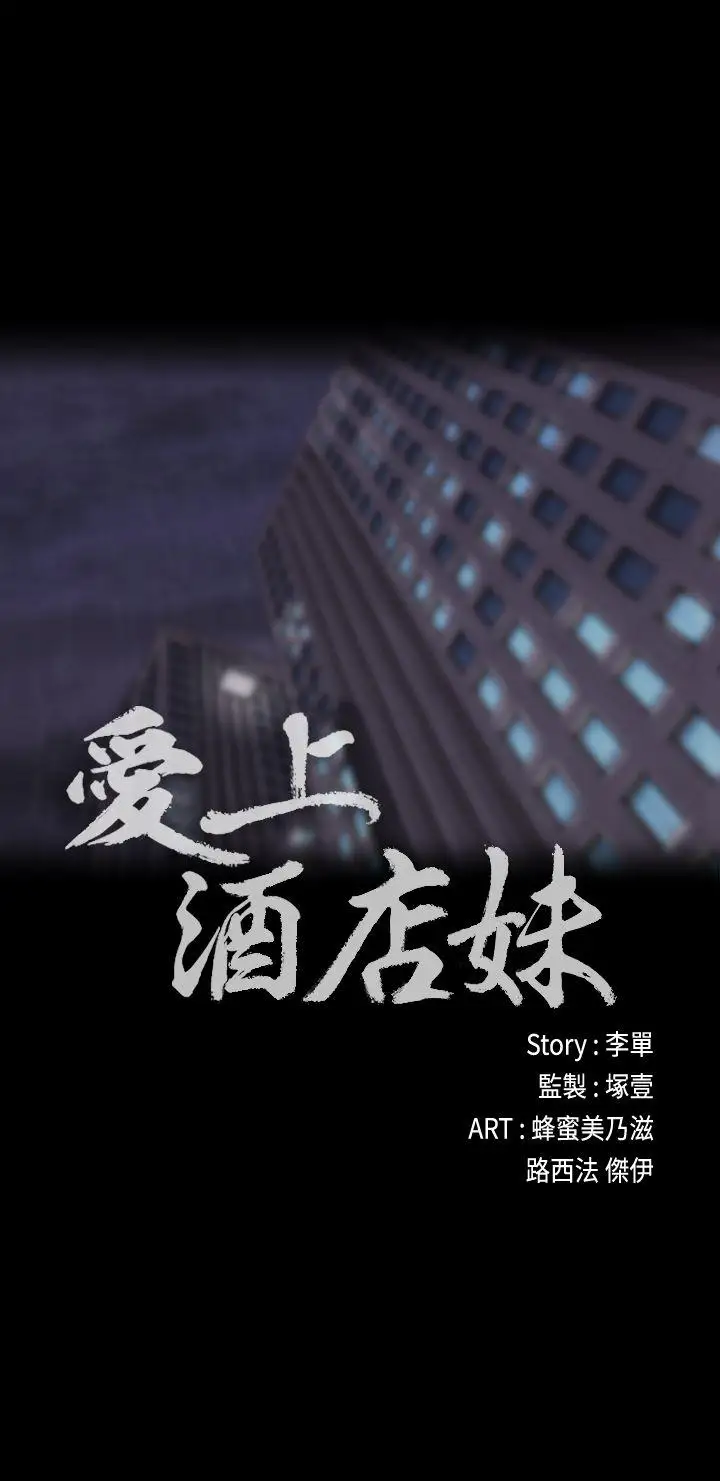 爱上酒店妹第26话-朵儿的危机[01]