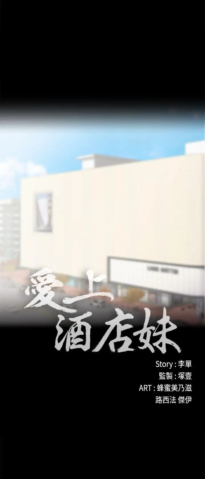 爱上酒店妹第29话-久违的做爱