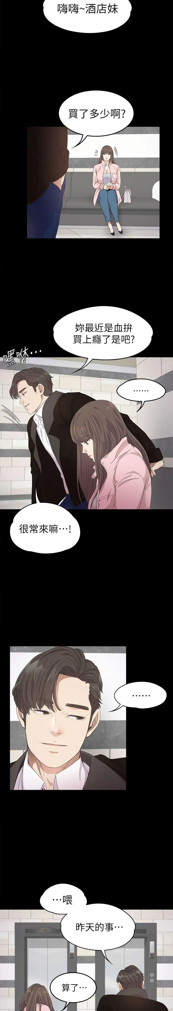 爱上酒店妹第29话-久违的做爱