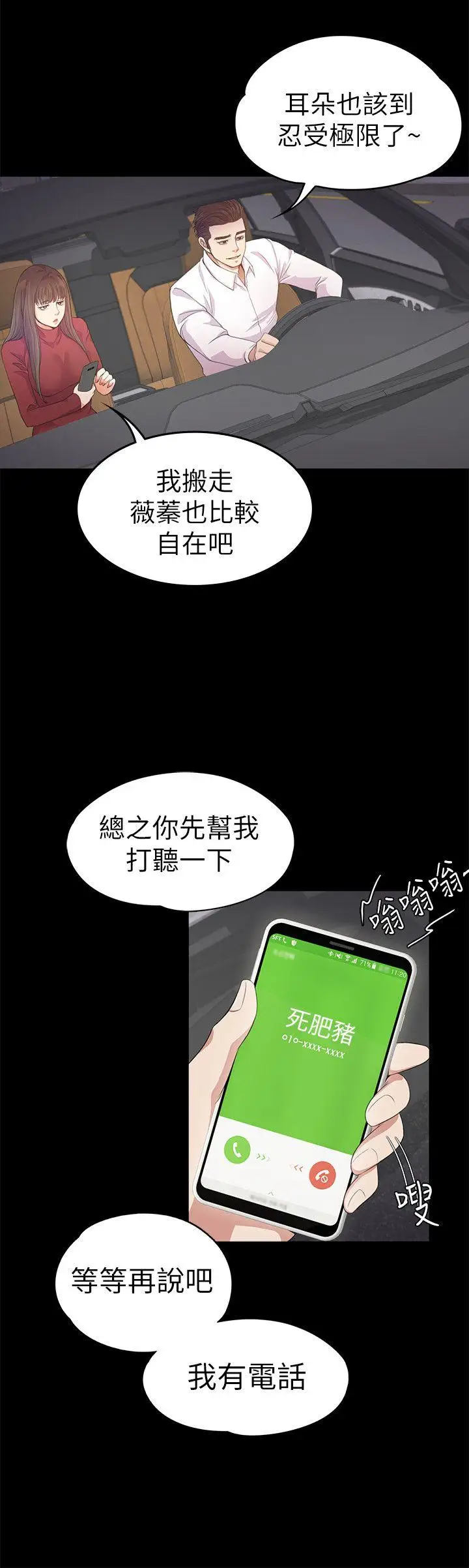 爱上酒店妹第32话-盛开以及枯萎的花朵[01]