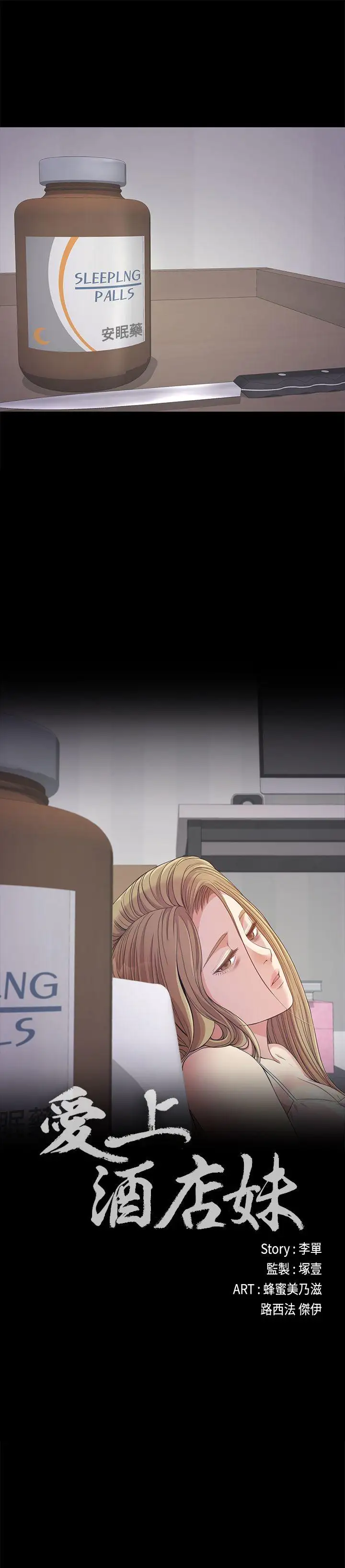 爱上酒店妹第33话-盛开以及枯萎的花朵[02]