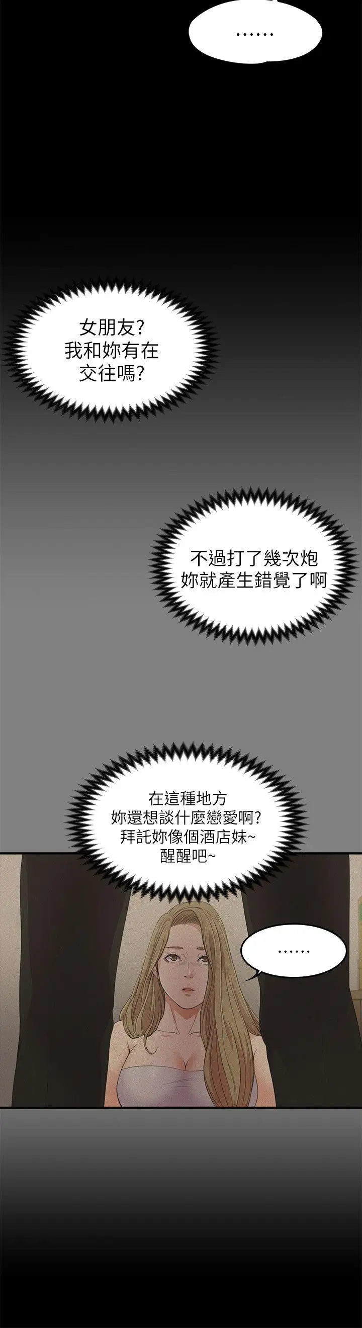 爱上酒店妹第33话-盛开以及枯萎的花朵[02]