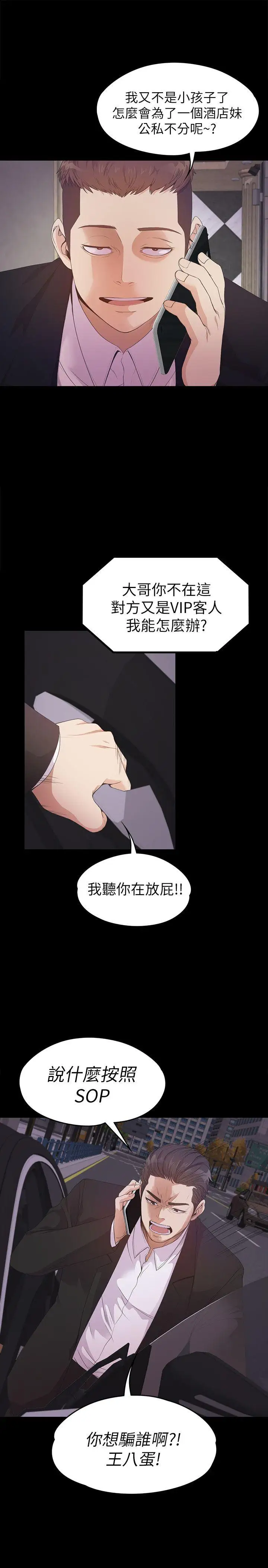 爱上酒店妹第34话-第一次[01]