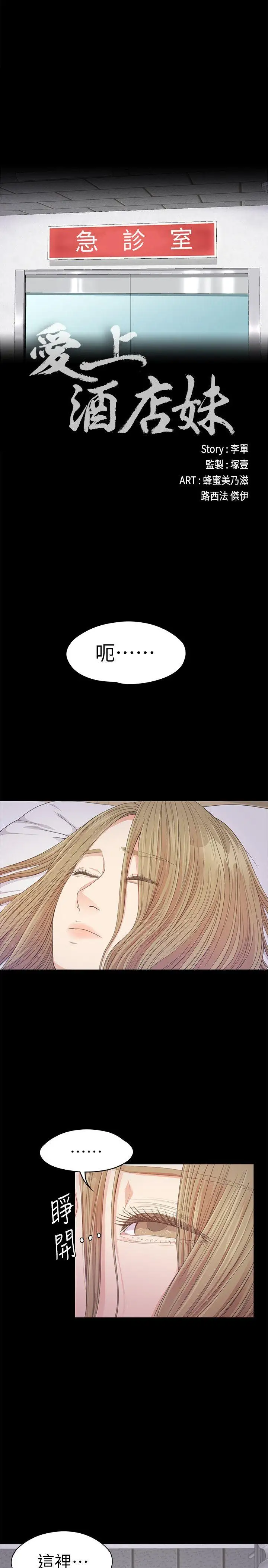 爱上酒店妹第35话-第一次[02]