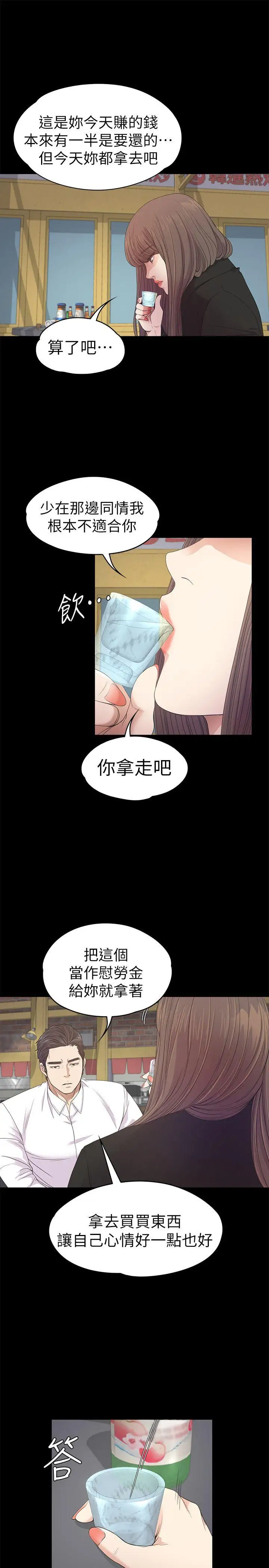 爱上酒店妹第36话-看来我彻底变酒店妹了