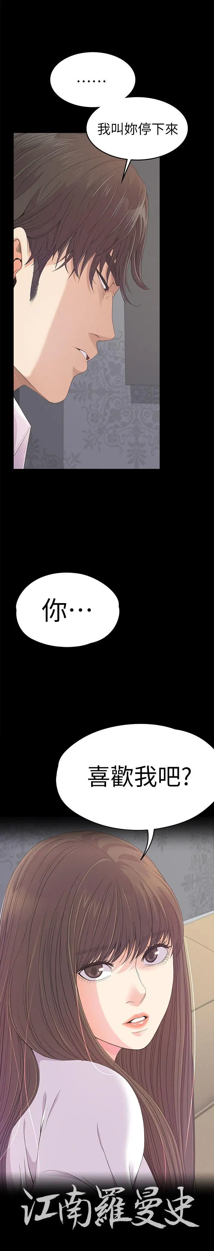 爱上酒店妹第41话-要一起住吗